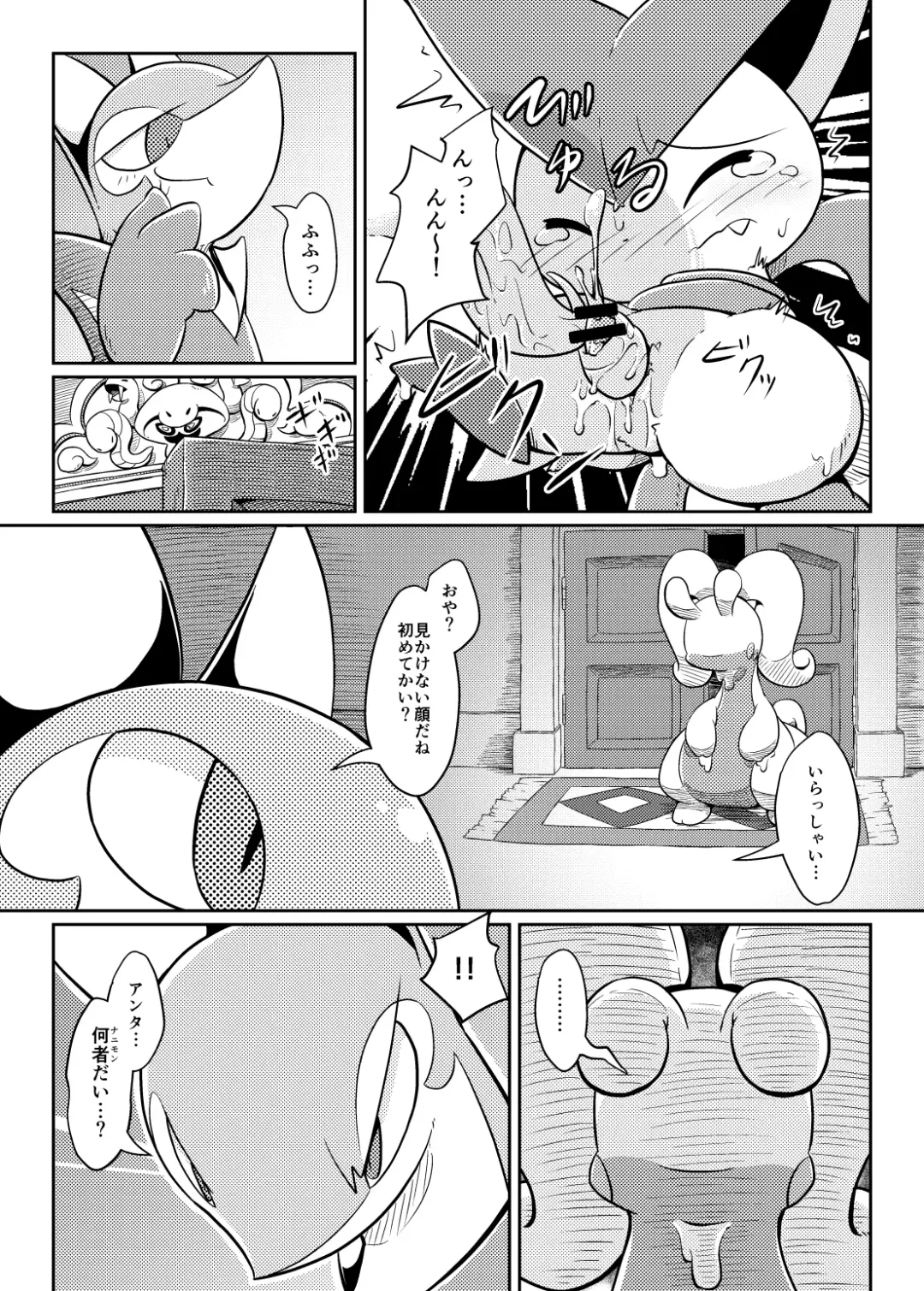 [Nettsuu] Puchi Legends 2 Fhentai - Page 6