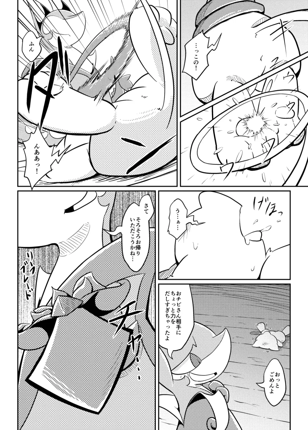 [Nettsuu] Puchi Legends 2 Fhentai - Page 9