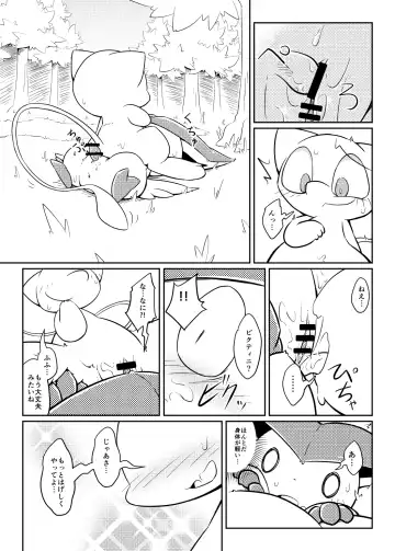 [Nettsuu] Puchi Legends 2 Fhentai - Page 22