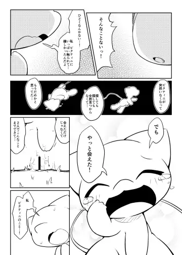 [Nettsuu] Puchi Legends 2 Fhentai - Page 28