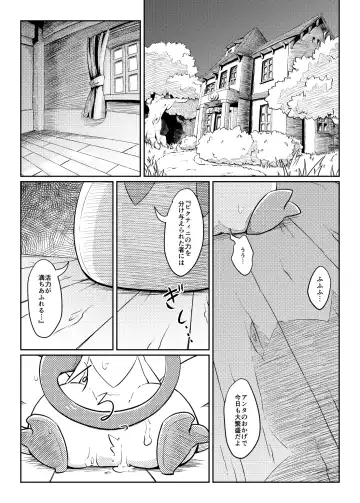 [Nettsuu] Puchi Legends 2 Fhentai - Page 4