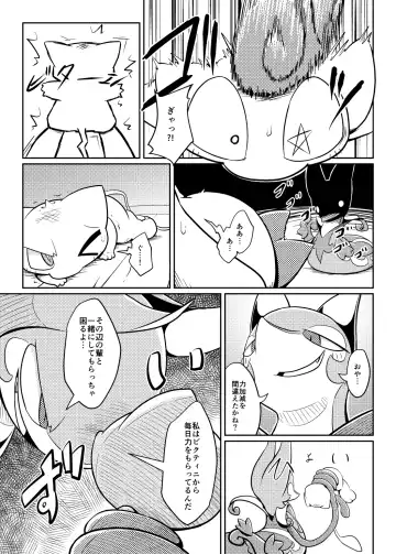 [Nettsuu] Puchi Legends 2 Fhentai - Page 8