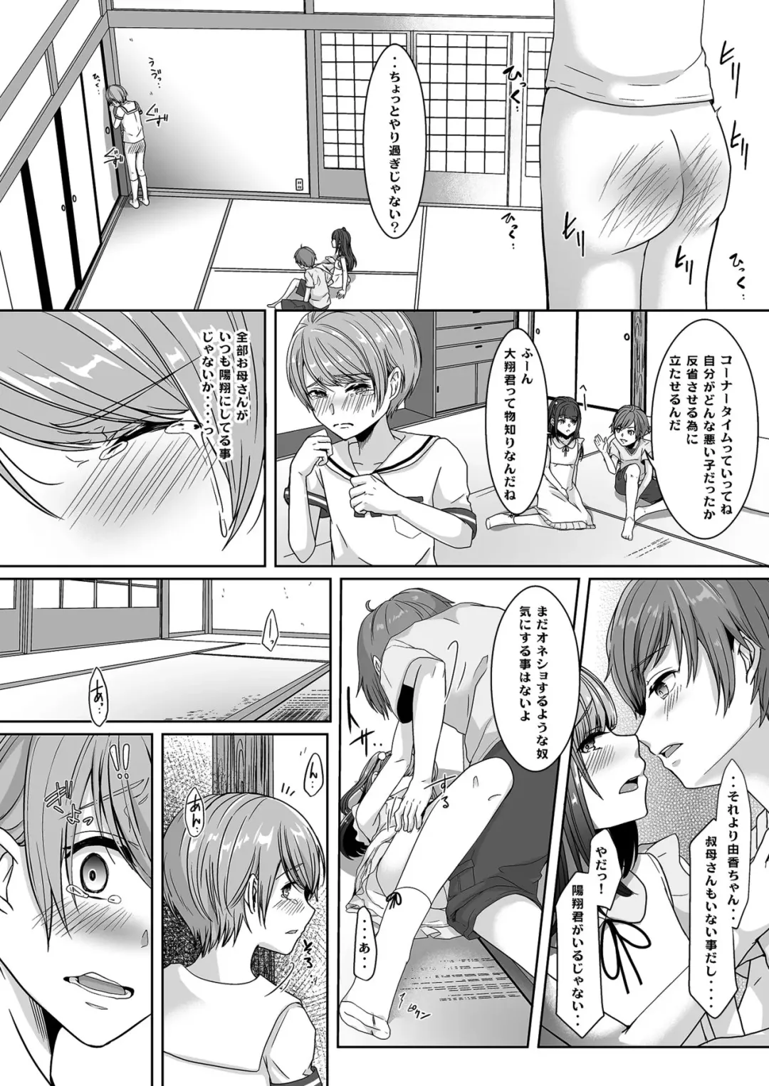[Kuzumochi] Otouto ni Naburareta Natsuyasumi Fhentai - Page 11