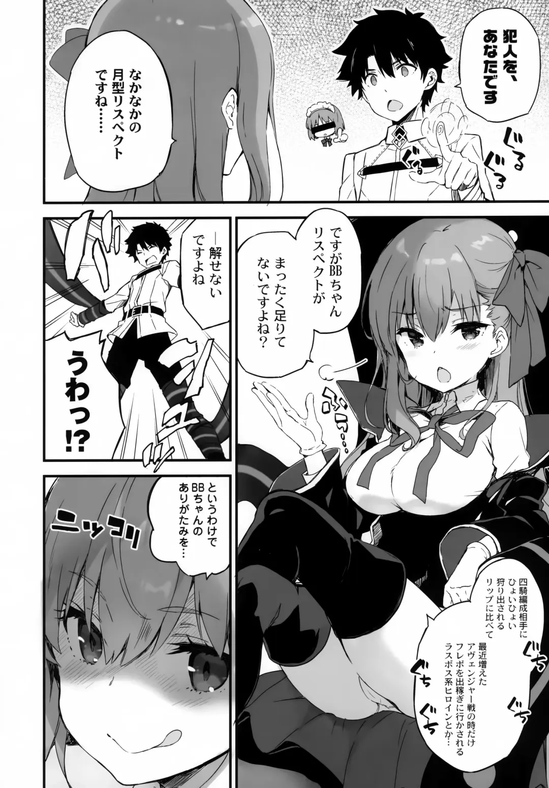 [Ohara Tometa - Sakura Koharu] BB-chan no Chaldea Hourouki Fhentai - Page 9