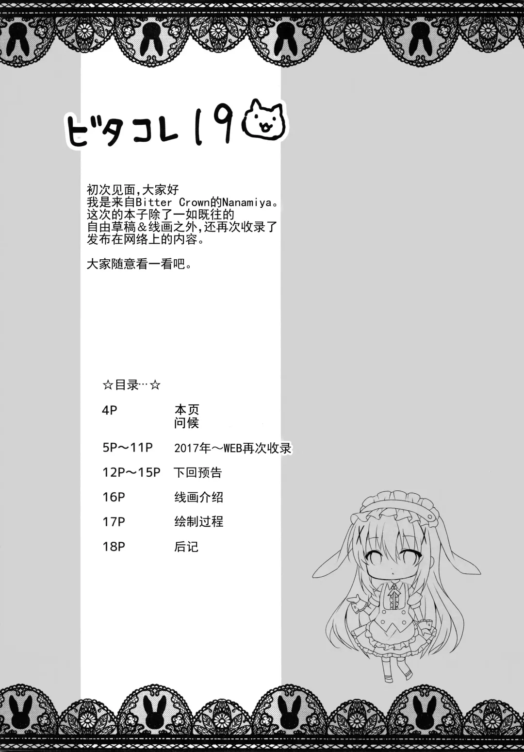 [Nanamiya Rin] Bitter Collection Vol.20 Fhentai - Page 3