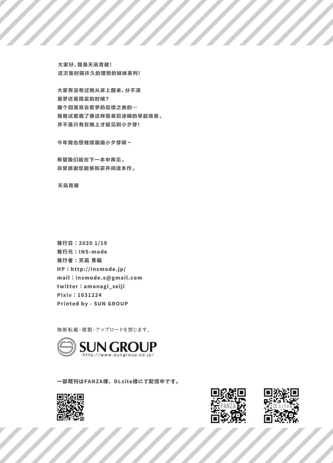 [Amanagi Seiji] Risou no Imouto Chakui Sumata Hen Fhentai - Page 11