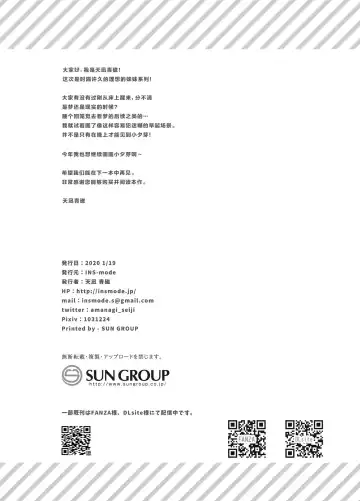 [Amanagi Seiji] Risou no Imouto Chakui Sumata Hen Fhentai - Page 11