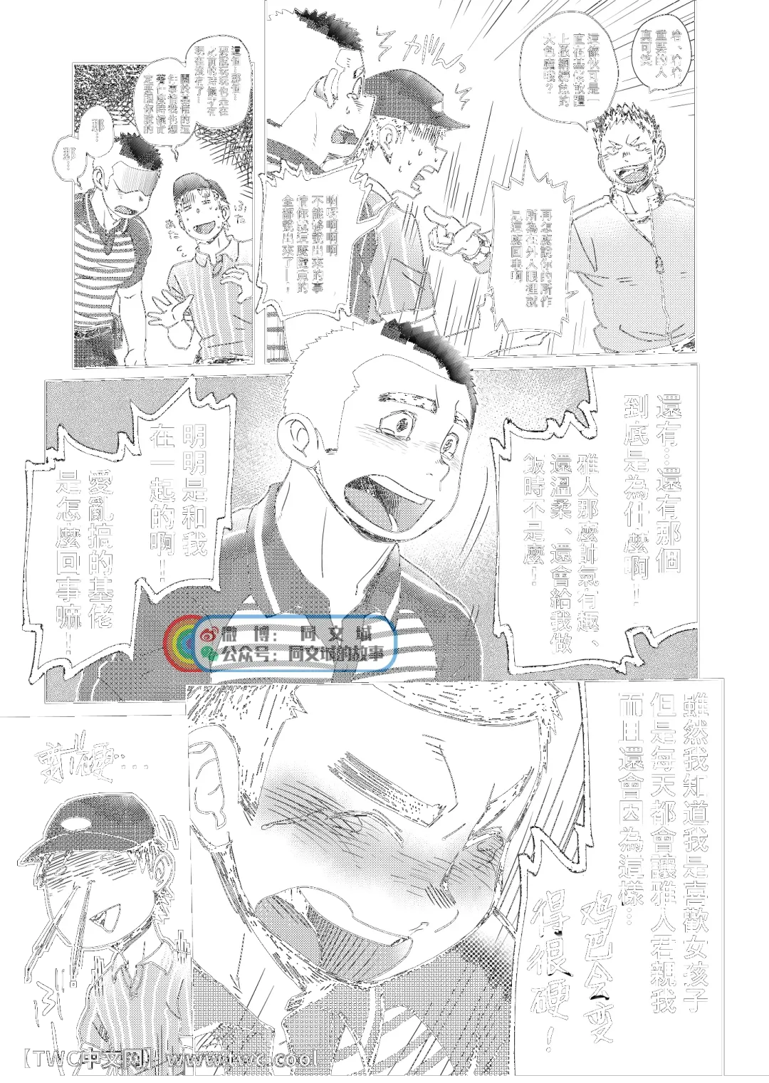 [Kobucha] Love Love Takuhai Onii-san 1 | 爱爱快递小哥哥1 Fhentai - Page 12