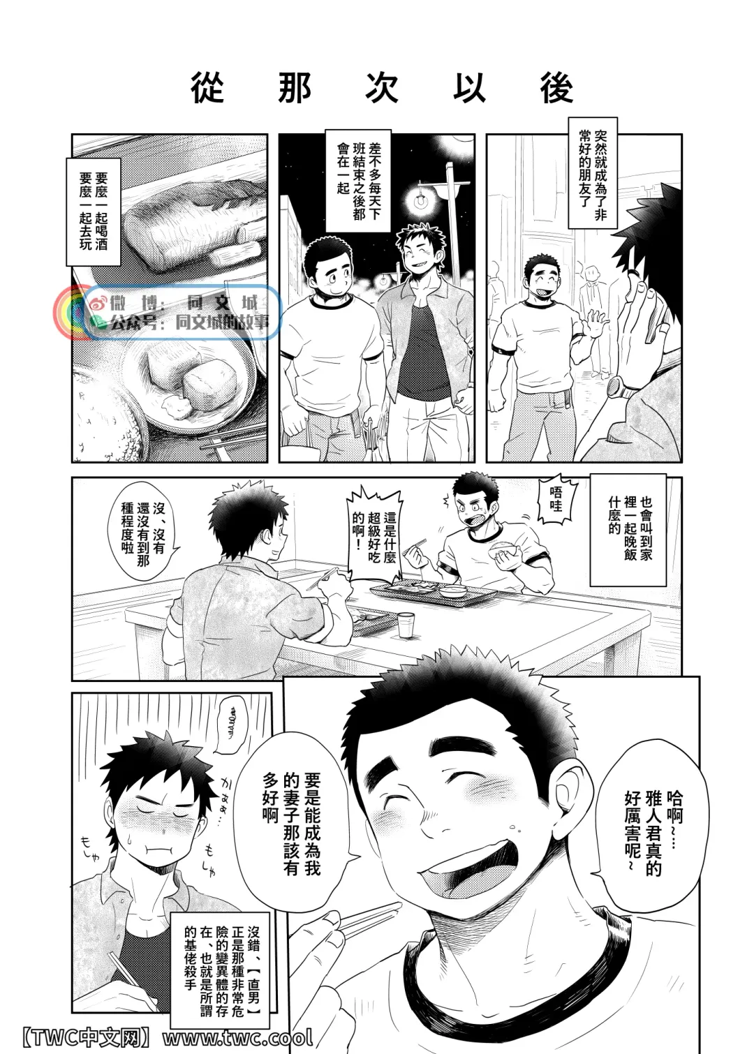 [Kobucha] Love Love Takuhai Onii-san 1 | 爱爱快递小哥哥1 Fhentai - Page 8