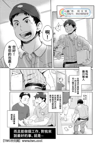 [Kobucha] Love Love Takuhai Onii-san 1 | 爱爱快递小哥哥1 Fhentai - Page 2