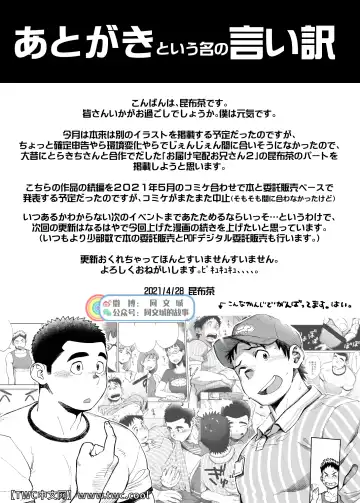 [Kobucha] Love Love Takuhai Onii-san 1 | 爱爱快递小哥哥1 Fhentai - Page 21