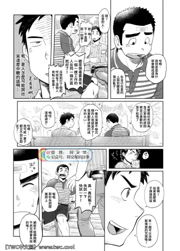 [Kobucha] Love Love Takuhai Onii-san 1 | 爱爱快递小哥哥1 Fhentai - Page 6