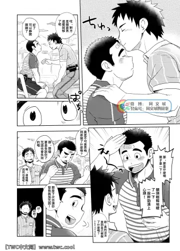 [Kobucha] Love Love Takuhai Onii-san 1 | 爱爱快递小哥哥1 Fhentai - Page 7