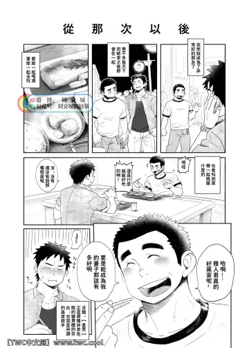 [Kobucha] Love Love Takuhai Onii-san 1 | 爱爱快递小哥哥1 Fhentai - Page 8