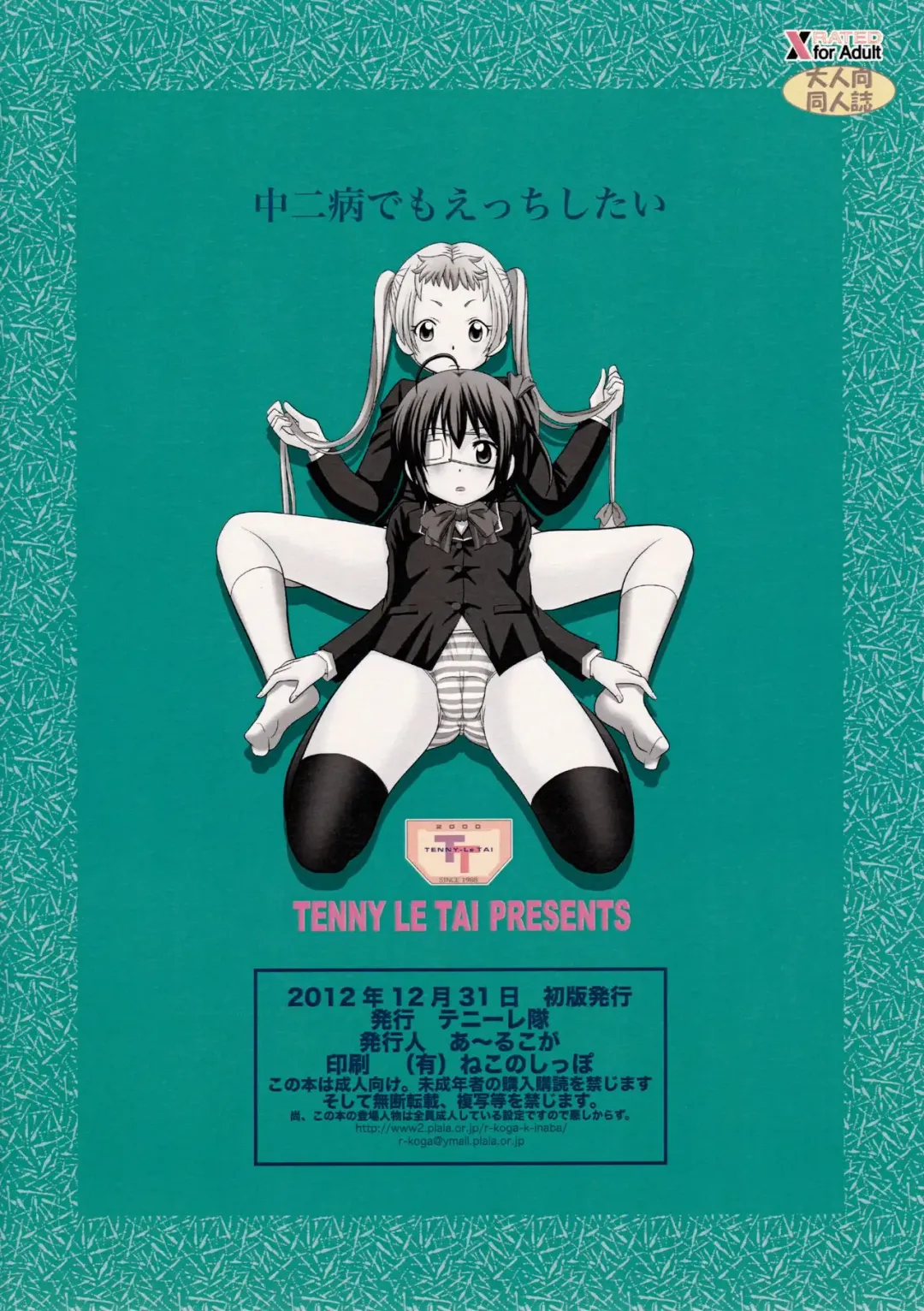 [R-koga] Chuunibyou Demo Ecchi Shitai Fhentai - Page 10