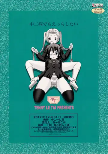 [R-koga] Chuunibyou Demo Ecchi Shitai Fhentai - Page 10