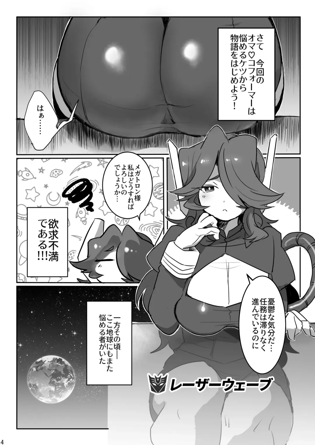 [Koshiitai] Omankoformers: Spotlight Shockwave Fhentai - Page 3