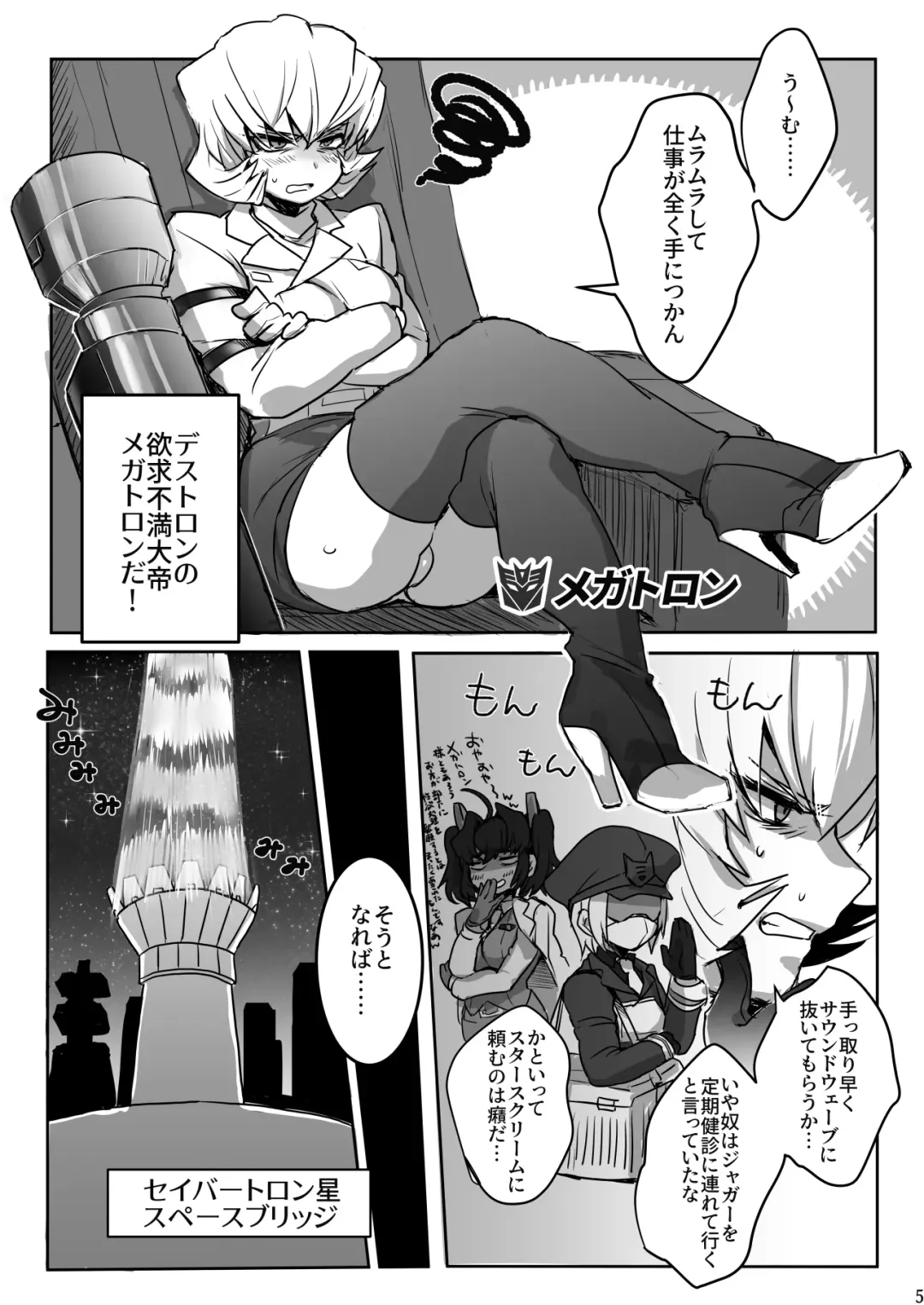 [Koshiitai] Omankoformers: Spotlight Shockwave Fhentai - Page 4