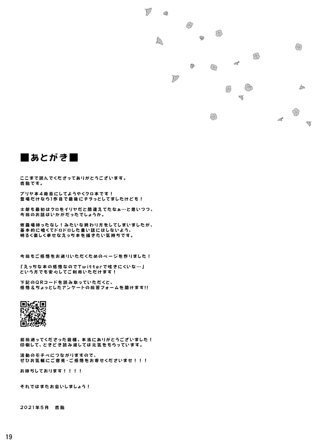 [Anzuame] Kuro ga Illya no Furi shite Ecchi suru Hon Fhentai - Page 20