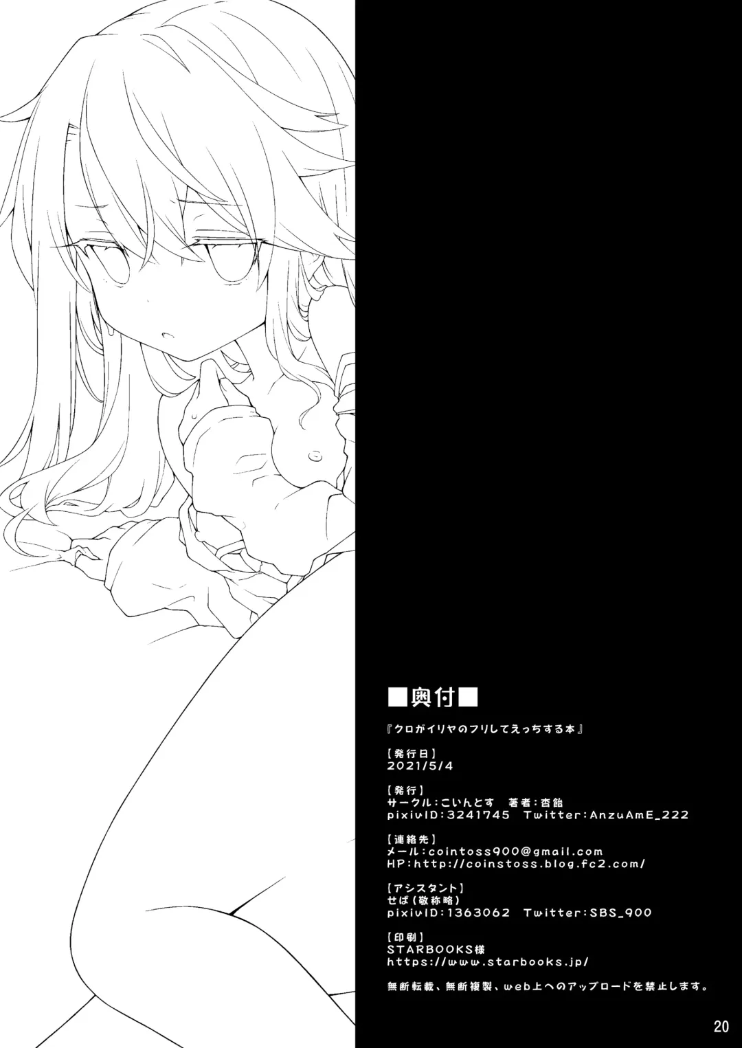 [Anzuame] Kuro ga Illya no Furi shite Ecchi suru Hon Fhentai - Page 21