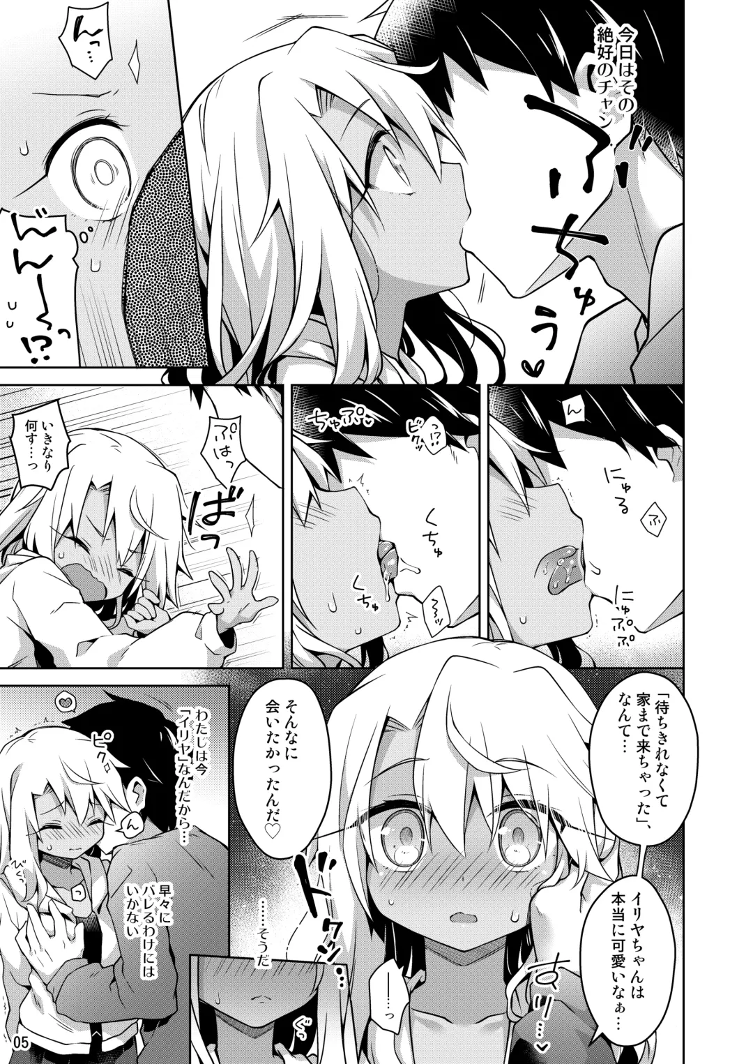 [Anzuame] Kuro ga Illya no Furi shite Ecchi suru Hon Fhentai - Page 6
