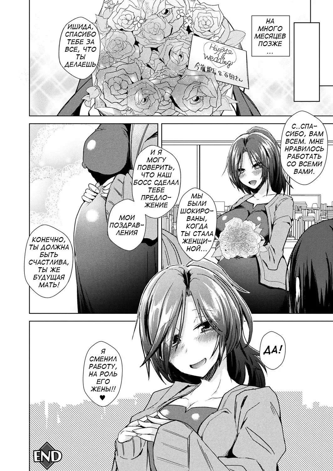 [Ebina Ebi] Nerae! Nyotaika Kotobukitaisya | Стала женщиной, вышла замуж и уволилась Fhentai - Page 10