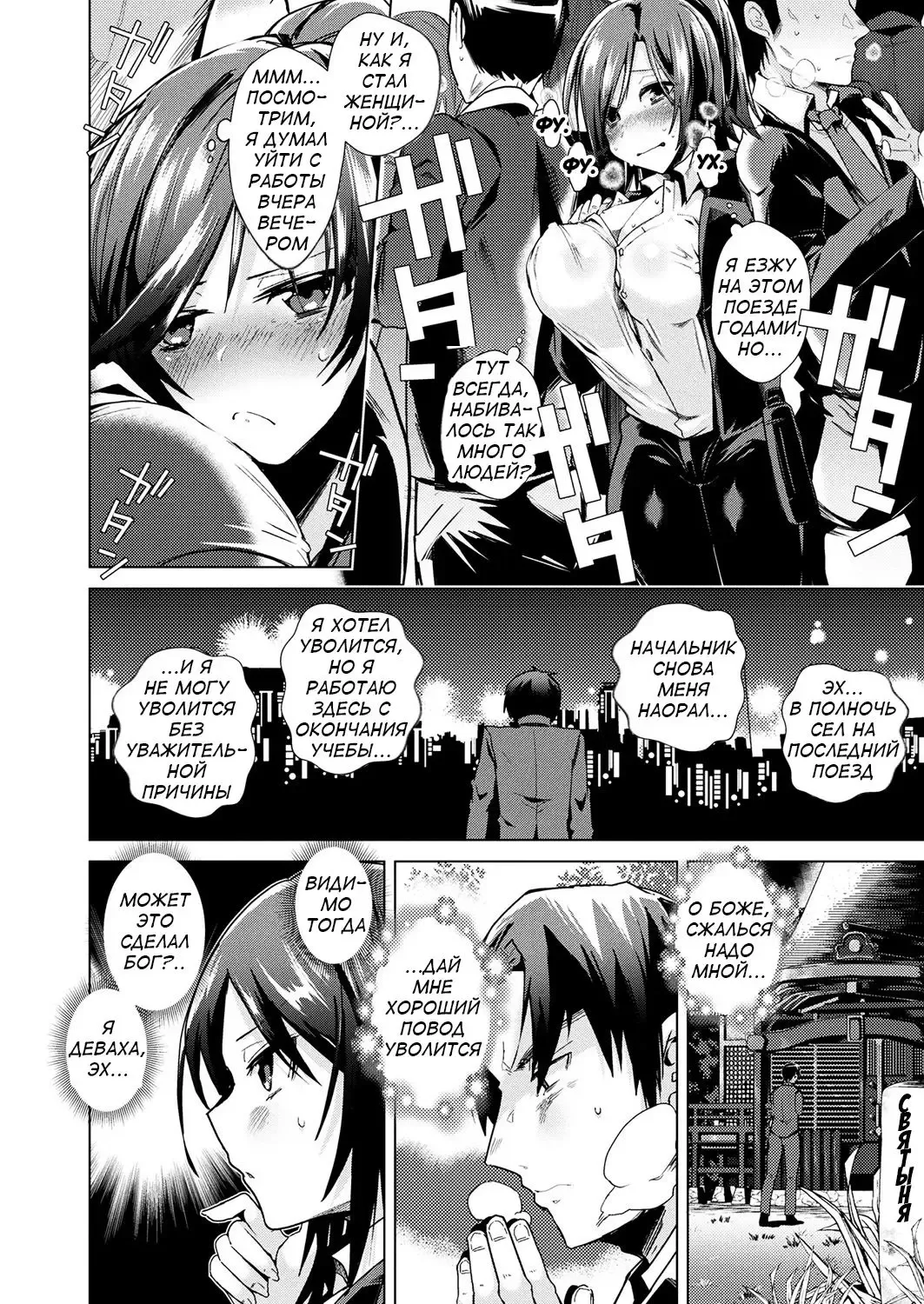 [Ebina Ebi] Nerae! Nyotaika Kotobukitaisya | Стала женщиной, вышла замуж и уволилась Fhentai - Page 2