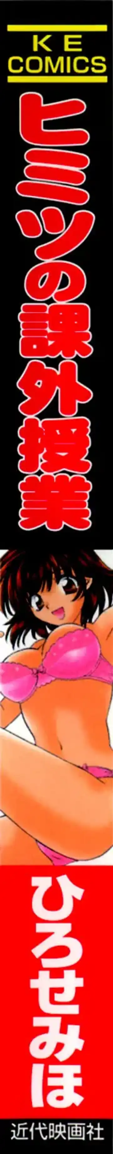 [Hirose Miho] Himitsu no Kagai Jugyou Fhentai - Page 2