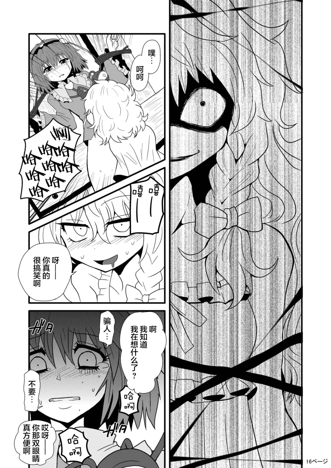 [Zuru] TooriMarisa ni Ki o Tsukero Fhentai - Page 18