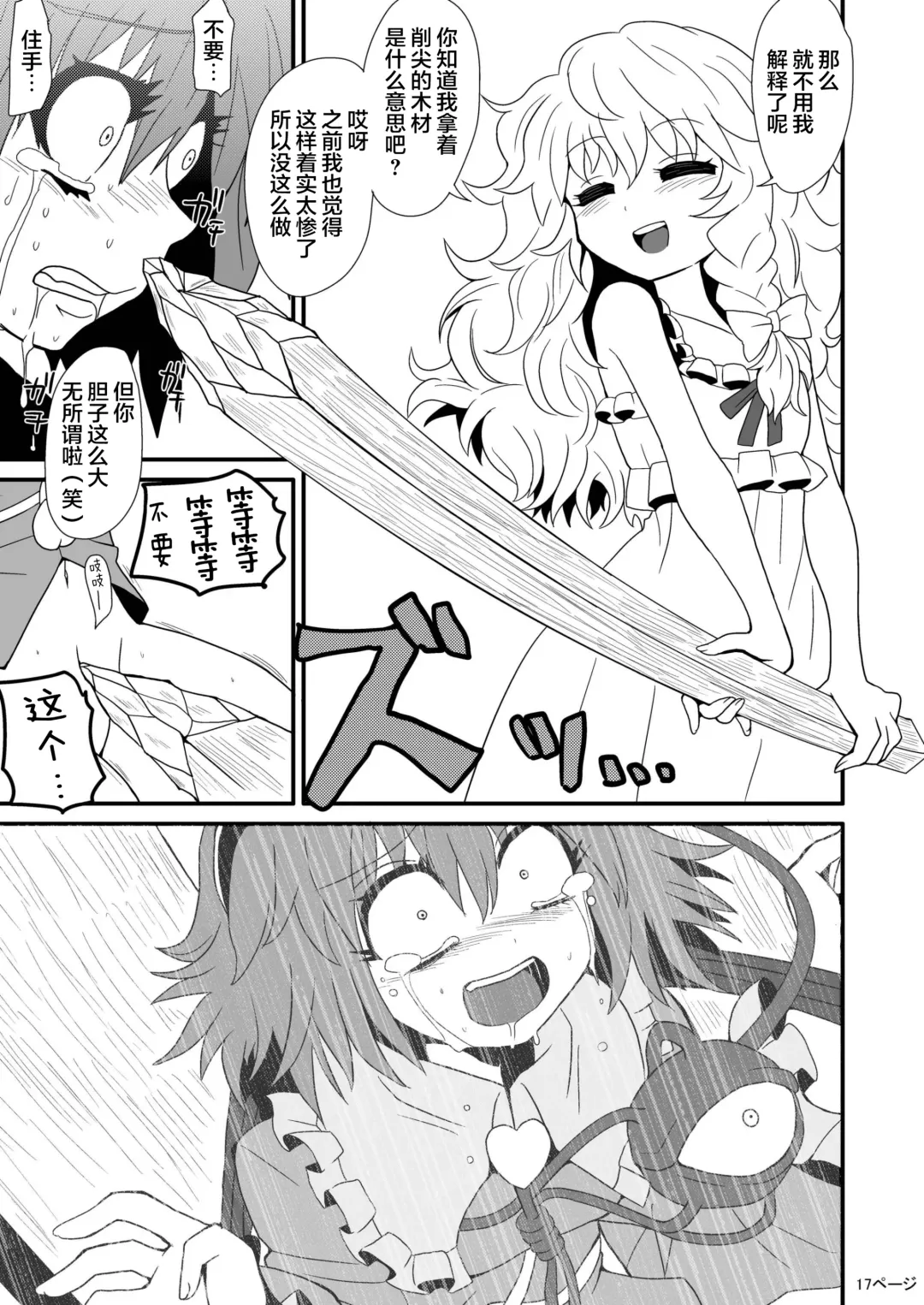 [Zuru] TooriMarisa ni Ki o Tsukero Fhentai - Page 19