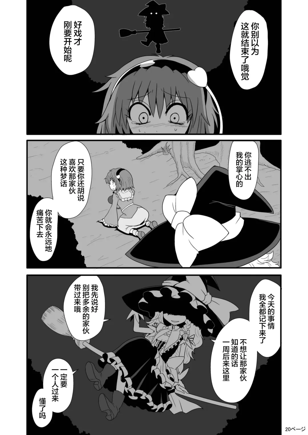 [Zuru] TooriMarisa ni Ki o Tsukero Fhentai - Page 22