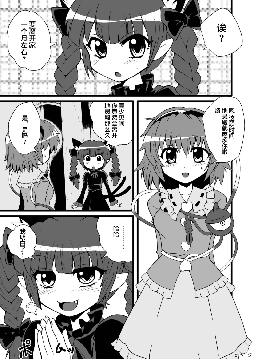 [Zuru] TooriMarisa ni Ki o Tsukero Fhentai - Page 25