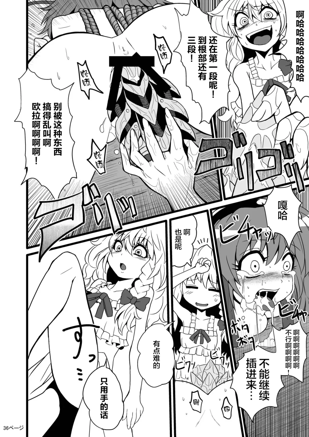 [Zuru] TooriMarisa ni Ki o Tsukero Fhentai - Page 38