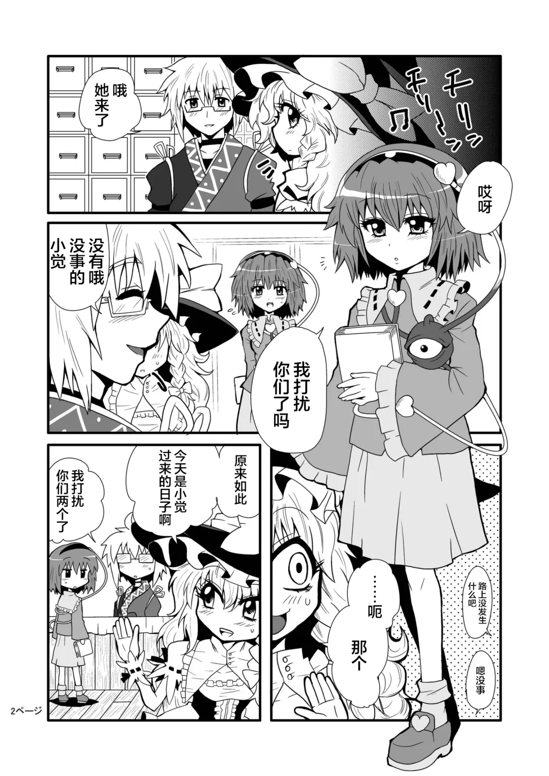 [Zuru] TooriMarisa ni Ki o Tsukero Fhentai - Page 4