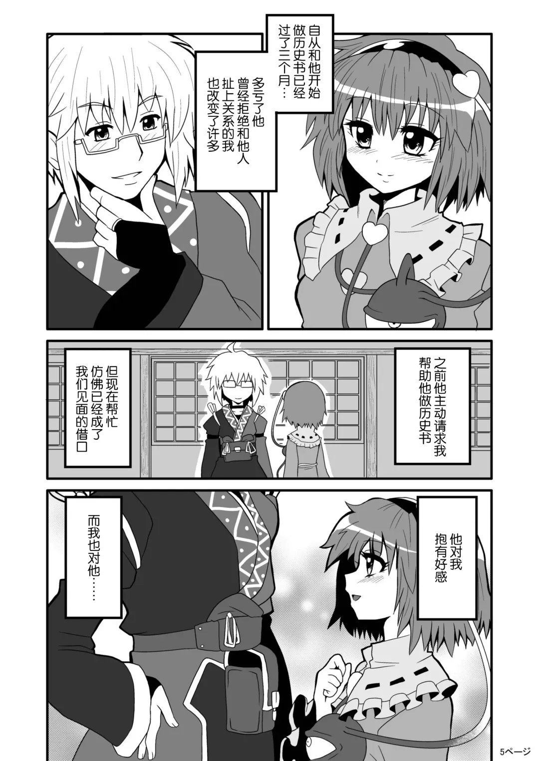 [Zuru] TooriMarisa ni Ki o Tsukero Fhentai - Page 7