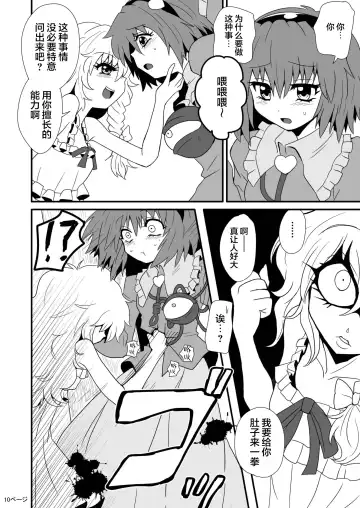 [Zuru] TooriMarisa ni Ki o Tsukero Fhentai - Page 12