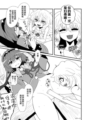 [Zuru] TooriMarisa ni Ki o Tsukero Fhentai - Page 15