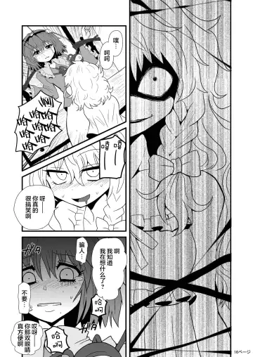 [Zuru] TooriMarisa ni Ki o Tsukero Fhentai - Page 18