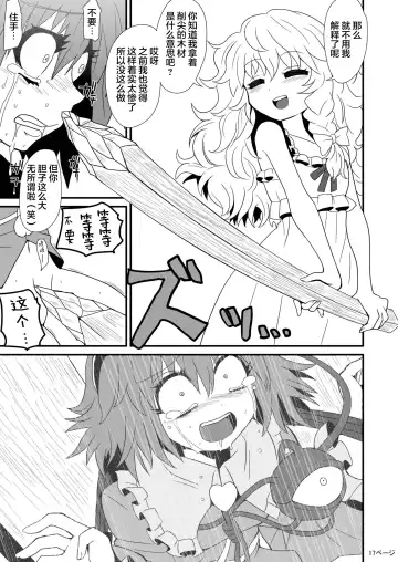 [Zuru] TooriMarisa ni Ki o Tsukero Fhentai - Page 19