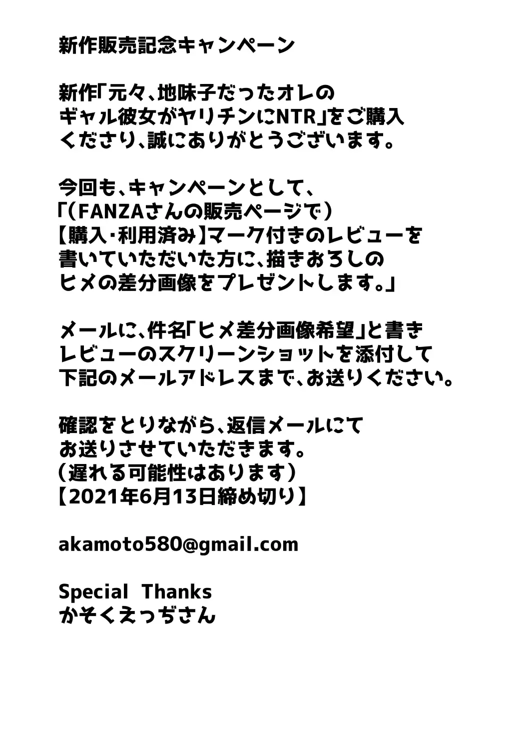 Motomoto, Jimiko datta Ore no Gal Kanojo ga, Yarichin ni NTR Fhentai - Page 108