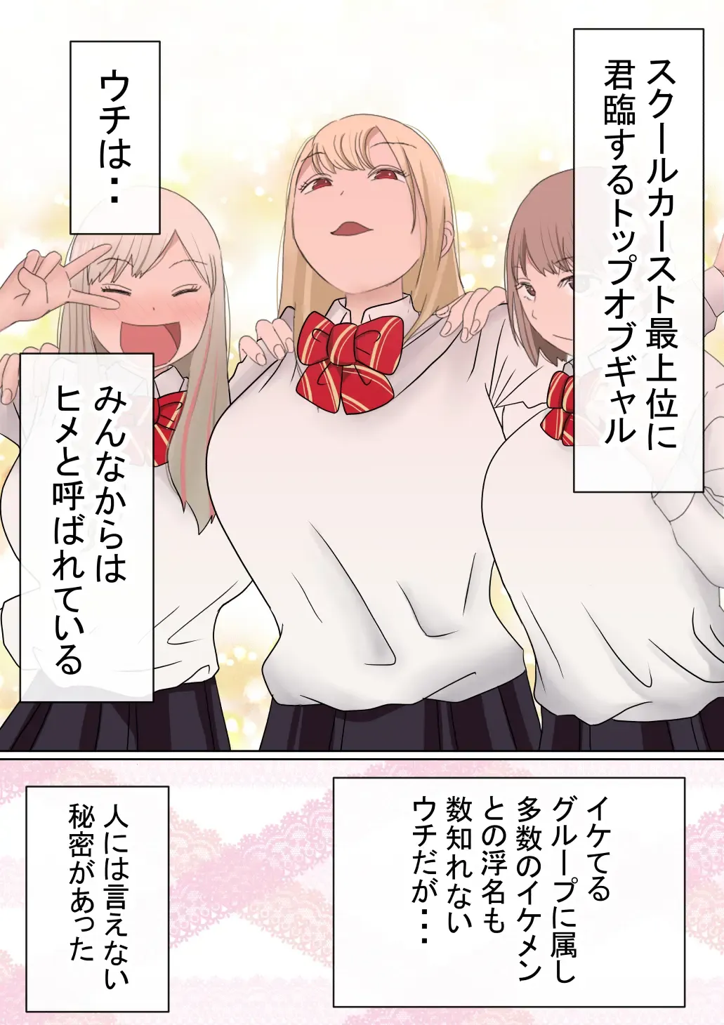 Motomoto, Jimiko datta Ore no Gal Kanojo ga, Yarichin ni NTR Fhentai - Page 2