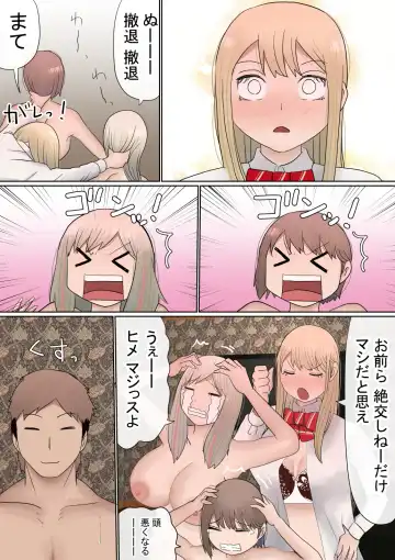 Motomoto, Jimiko datta Ore no Gal Kanojo ga, Yarichin ni NTR Fhentai - Page 31