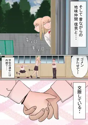 Motomoto, Jimiko datta Ore no Gal Kanojo ga, Yarichin ni NTR Fhentai - Page 5