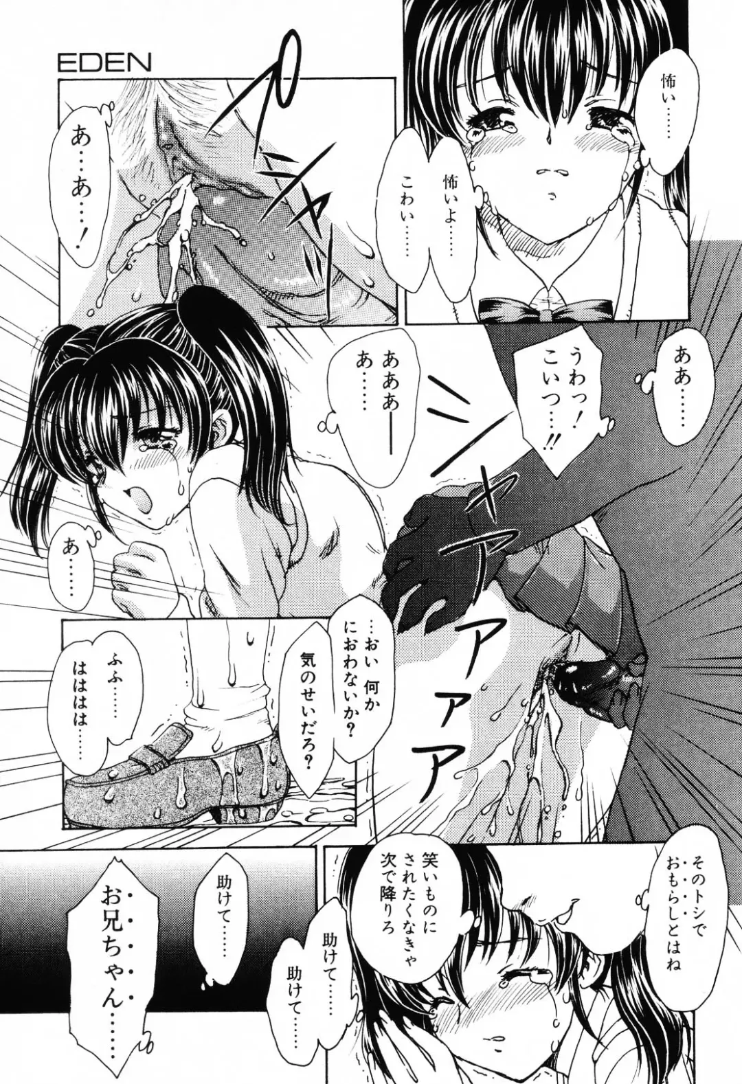 [Hiryuu Ran] EDEN Fhentai - Page 122