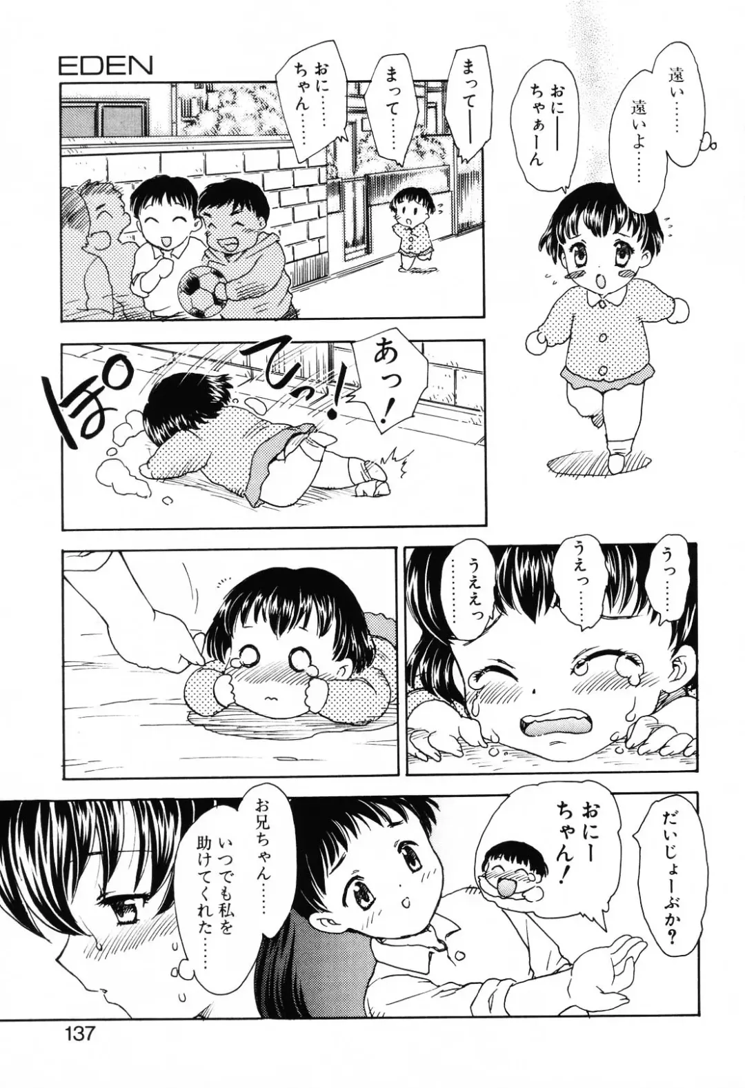 [Hiryuu Ran] EDEN Fhentai - Page 136