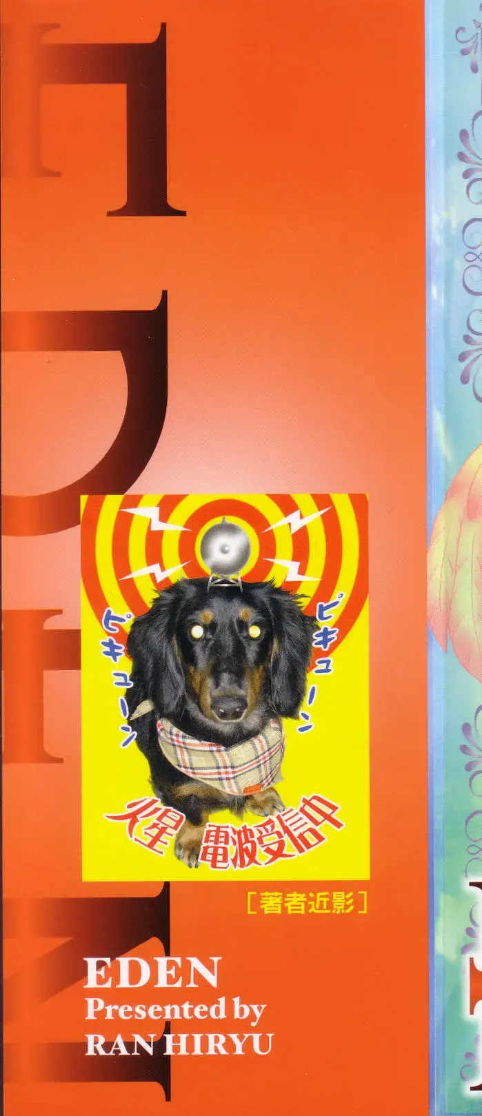 [Hiryuu Ran] EDEN Fhentai - Page 2