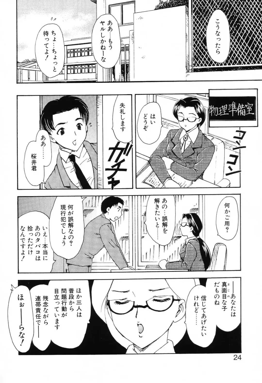 [Hiryuu Ran] EDEN Fhentai - Page 23