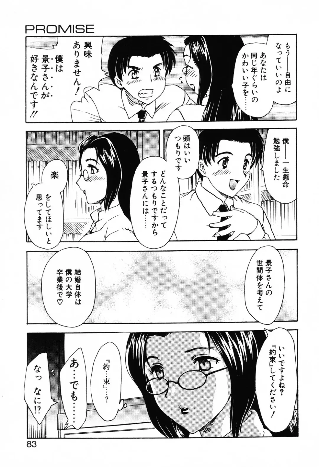 [Hiryuu Ran] EDEN Fhentai - Page 82