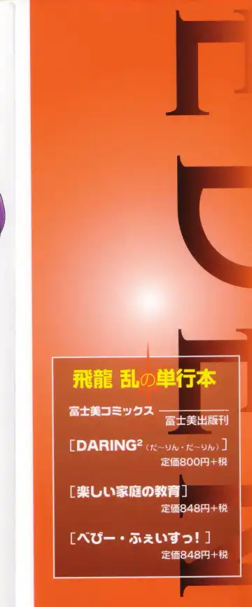 [Hiryuu Ran] EDEN Fhentai - Page 185