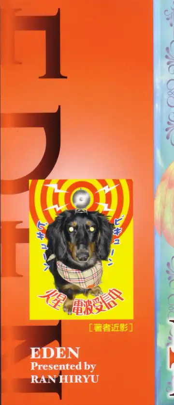 [Hiryuu Ran] EDEN Fhentai - Page 2